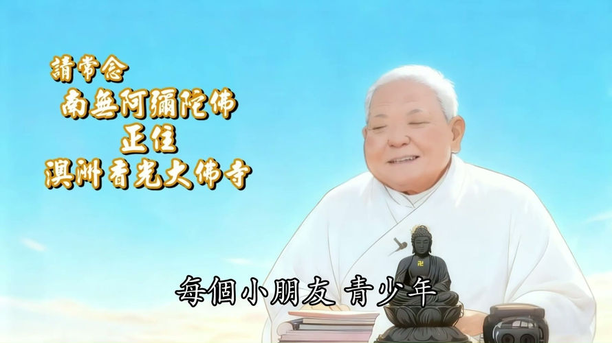 '260322 三時繫念法會蘇師姐講解：科技魔魔羅里 - 澳洲香光大佛寺